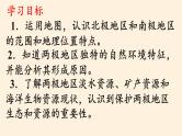 湘教版地理七年级下册  第五节 北极地区和南极地区(1) 课件