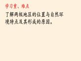 湘教版地理七年级下册  第五节 北极地区和南极地区(1) 课件