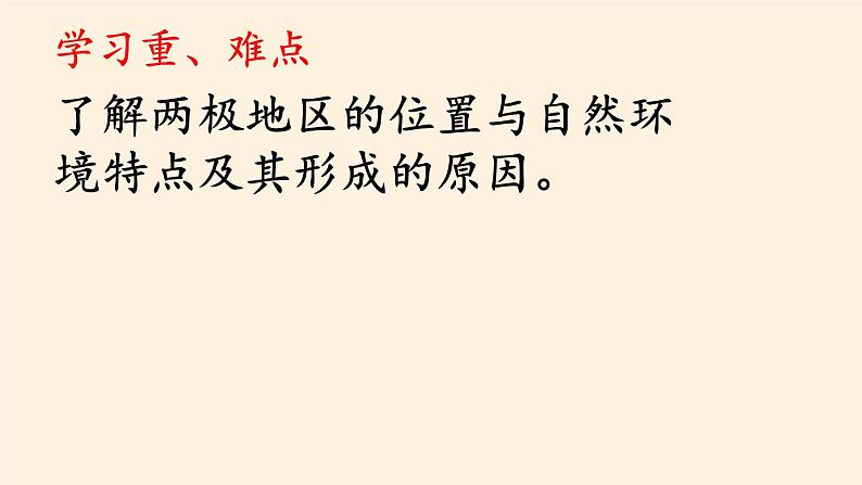 湘教版地理七年级下册  第五节 北极地区和南极地区(1) 课件03