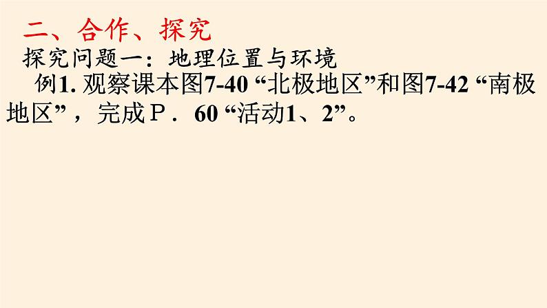 湘教版地理七年级下册  第五节 北极地区和南极地区(1) 课件06