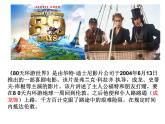 湘教版地理七年级下册  第七章 第五节 北极地区和南极地区 课件