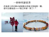 湘教版地理七年级下册  第七章 第五节 北极地区和南极地区 课件