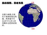 湘教版地理七年级下册  第七章 第五节 北极地区和南极地区 课件