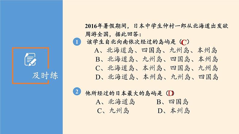 湘教版地理七年级下册  第八章  第一节 日本(1) 课件07