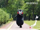 湘教版地理七年级下册  第八章 第一节 日本(1) 课件