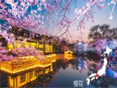 湘教版地理七年级下册  第八章 第一节 日本(1) 课件