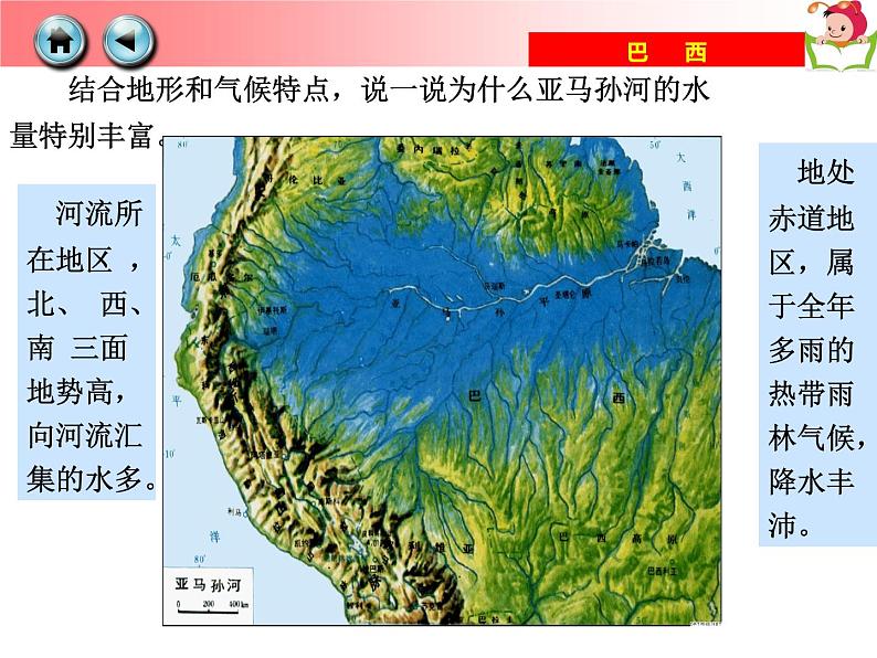 湘教版地理七年级下册  第八章 第六节  走进巴西 课件08