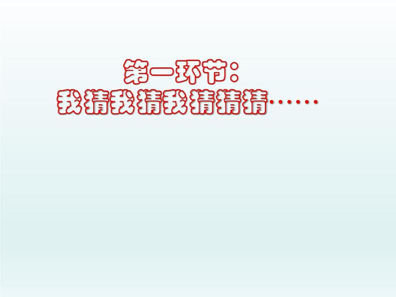 湘教版地理七年级下册  第八章 第六节 巴西 课件02