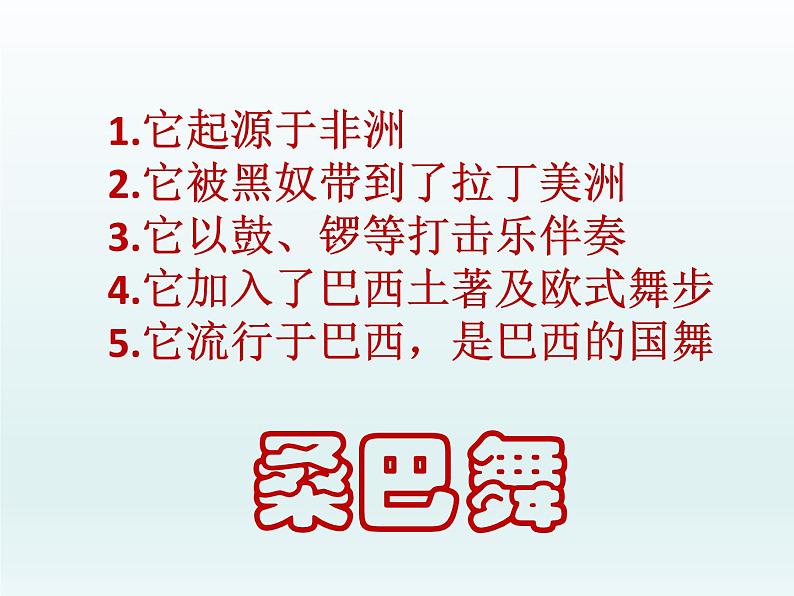 湘教版地理七年级下册  第八章 第六节 巴西 课件07