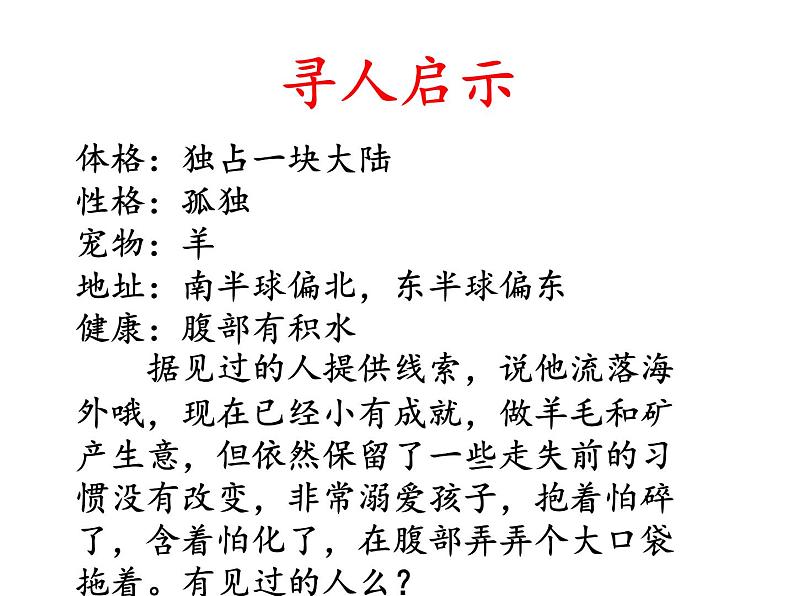 湘教版地理七年级下册  第八章  第七节 澳大利亚(9) 课件02