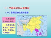 湘教版地理七年级下册  第七章 第一节 东南亚_ 课件