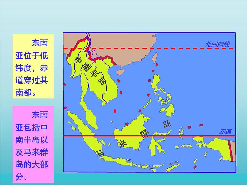 湘教版地理七年级下册  第七章 第一节 东南亚_ 课件第5页