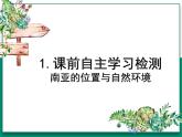 湘教版地理七年级下册  第七章 第二节 南亚 课件