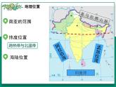 湘教版地理七年级下册  第七章 第二节 南亚 课件