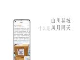 湘教版地理七年级下册  第八章 第一节 日本——山川异域，风月同天的邻居 课件