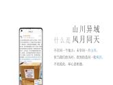 湘教版地理七年级下册  第八章 第一节 日本——山川异域，风月同天的邻居 课件