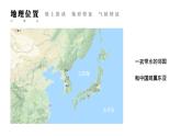 湘教版地理七年级下册  第八章 第一节 日本——山川异域，风月同天的邻居 课件