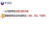 湘教版地理七年级下册  第八章 第三节 俄罗斯（第一课时） 课件