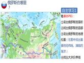 湘教版地理七年级下册  第八章 第三节 俄罗斯（第一课时） 课件