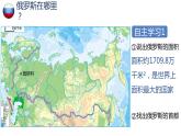 湘教版地理七年级下册  第八章 第三节 俄罗斯（第一课时） 课件