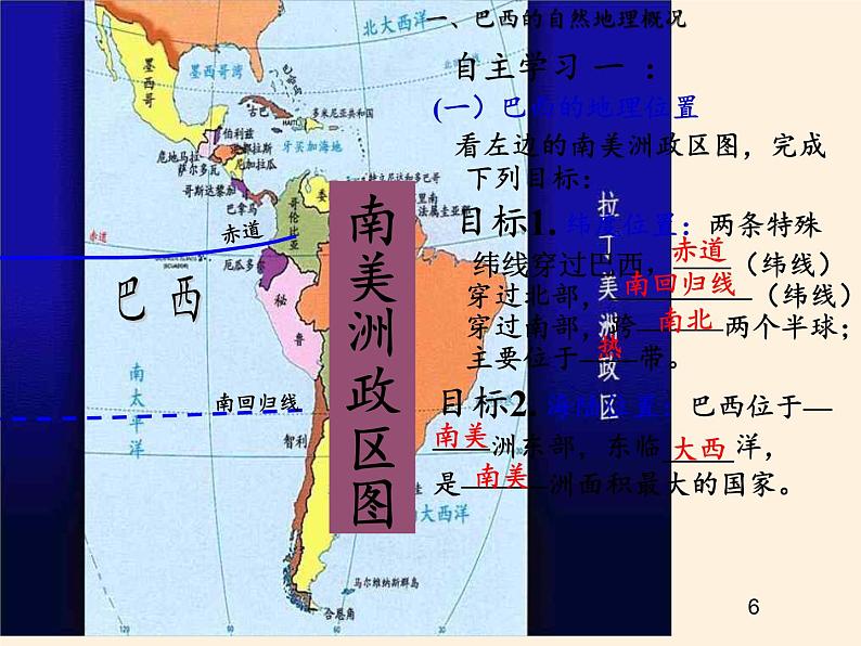 湘教版地理七年级下册  第八章 第六节 巴西(13) 课件第6页