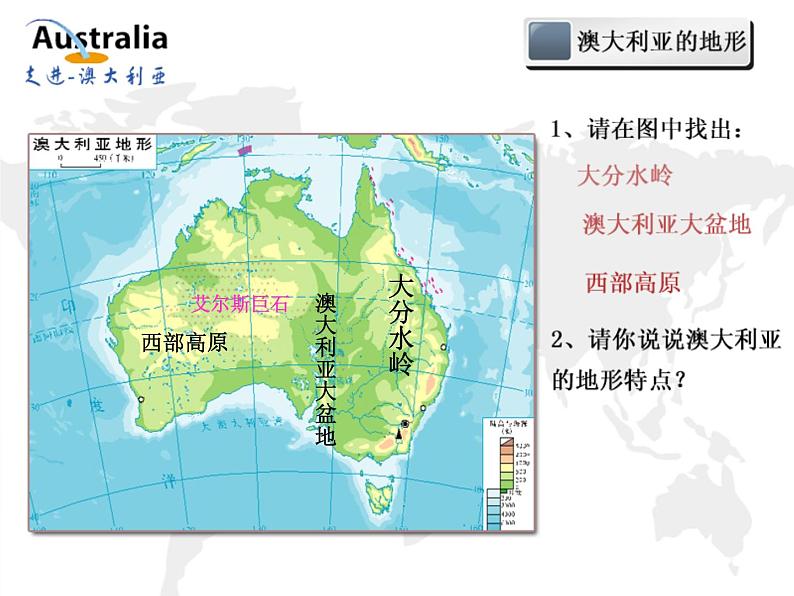 湘教版地理七年级下册  第八章 第七节 澳大利亚_(2) 课件04