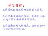 湘教版地理七年级下册  第七章 第二节 南亚(7) 课件