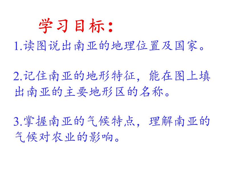 湘教版地理七年级下册  第七章 第二节 南亚(7) 课件02