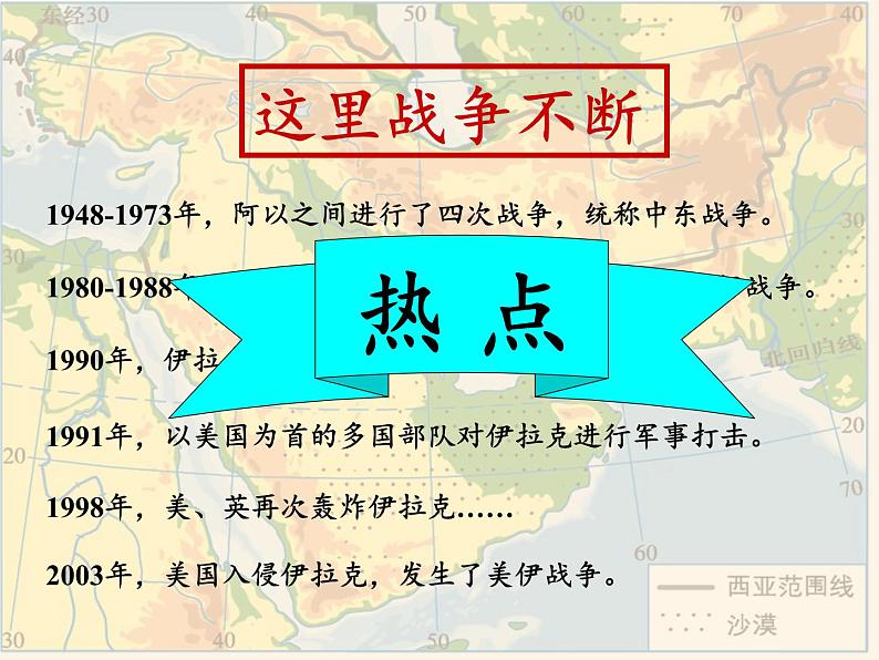 湘教版地理七年级下册  第七章 第三节 西亚(3) 课件04