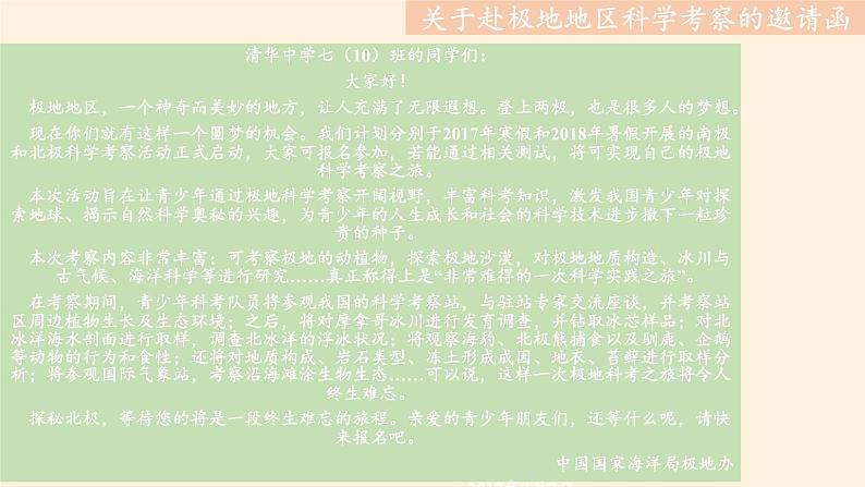 湘教版地理七年级下册  第五节 北极地区和南极地区 课件第3页