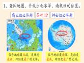 湘教版地理七年级下册  第五节 北极地区和南极地区 课件