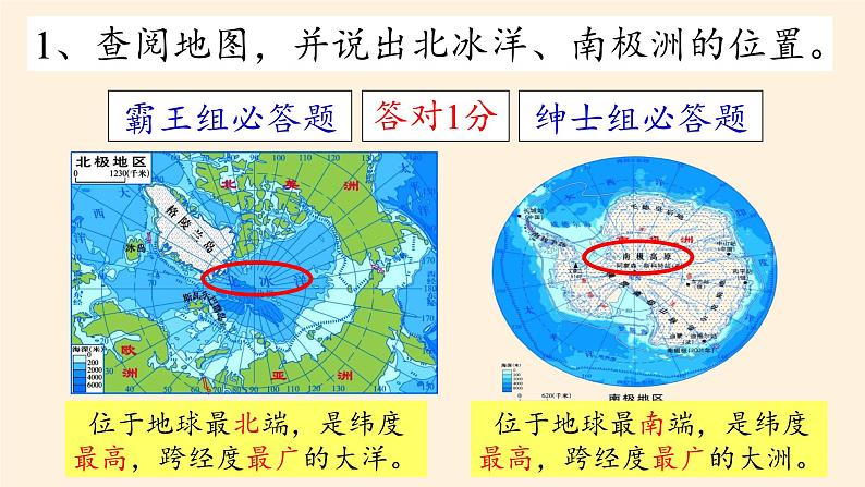 湘教版地理七年级下册  第五节 北极地区和南极地区 课件第5页