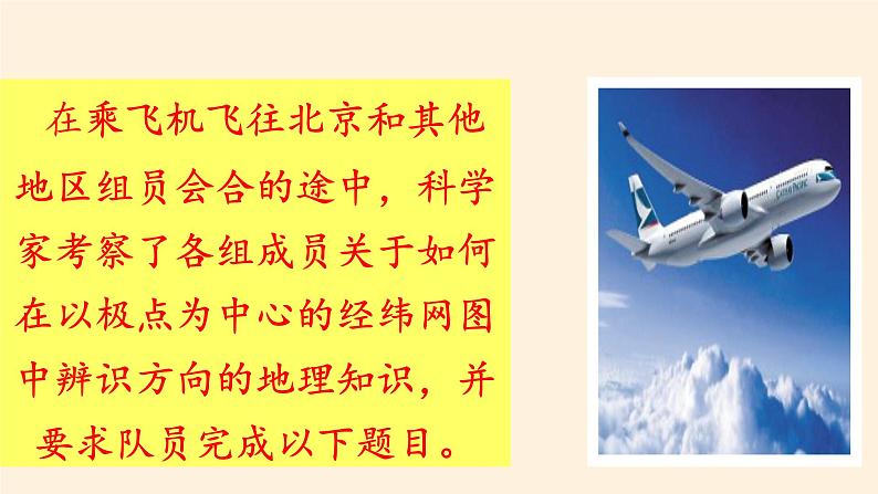 湘教版地理七年级下册  第五节 北极地区和南极地区 课件第8页