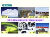 湘教版地理七年级下册  第七章 第五节 北极地区和南极地区_(2) 课件