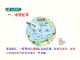 湘教版地理七年级下册  第七章 第五节 北极地区和南极地区_(2) 课件