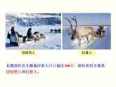 湘教版地理七年级下册  第七章 第五节 北极地区和南极地区_(2) 课件