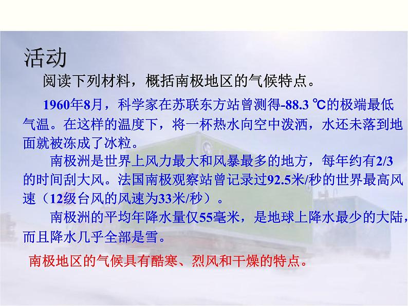 湘教版地理七年级下册  第七章 第五节 北极地区和南极地区_(2) 课件07