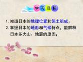 湘教版地理七年级下册  第八章  第一节 日本 课件