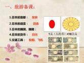 湘教版地理七年级下册  第八章  第一节 日本 课件