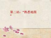 湘教版地理七年级下册  第八章  第一节 日本 课件