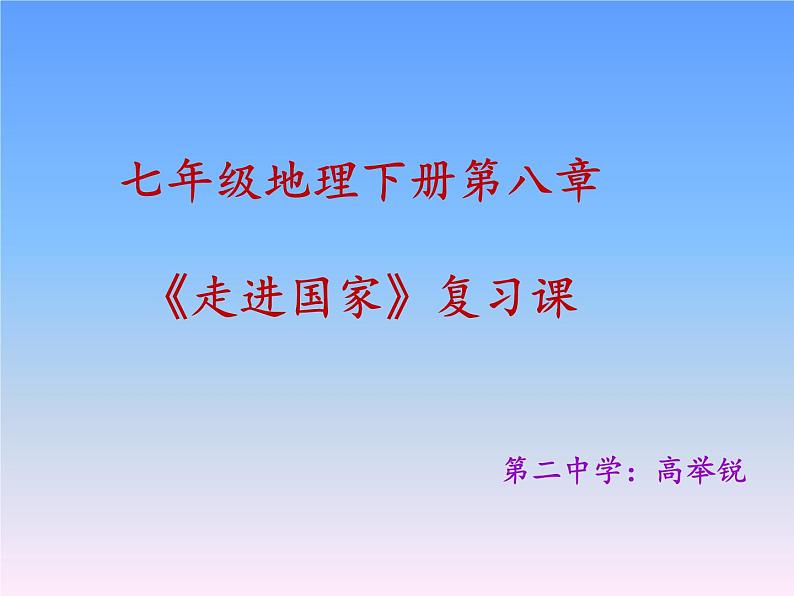 湘教版地理七年级下册  第八章 第一节 日本(4) 课件第8页