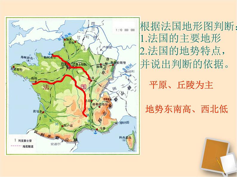 湘教版地理七年级下册  第八章 第四节 法国 课件08