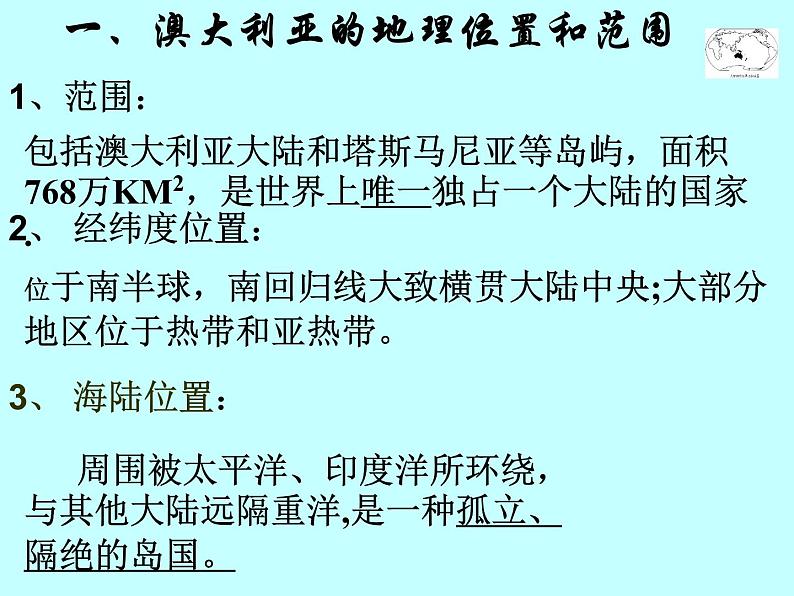 湘教版地理七年级下册  第八章 第七节 澳大利亚 课件第5页