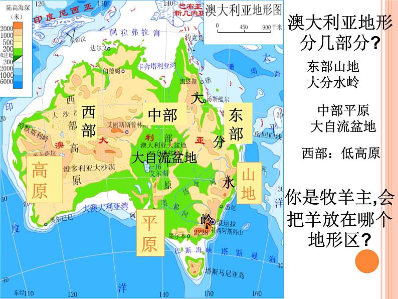 湘教版地理七年级下册  第八章 第七节 澳大利亚 课件第6页