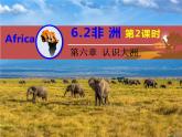 湘教版地理七年级下册  第六章 非洲的气候 课件