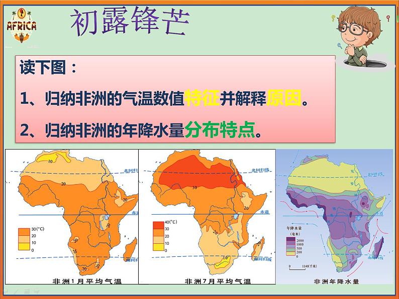 湘教版地理七年级下册  第六章 非洲的气候 课件第5页