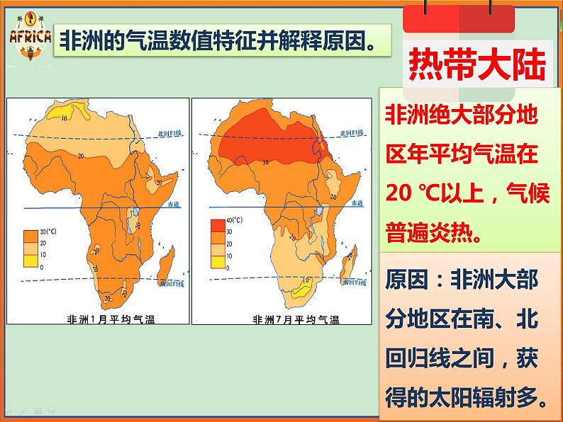 湘教版地理七年级下册  第六章 非洲的气候 课件第6页