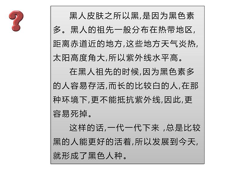 湘教版地理七年级下册  第六章 非洲的气候 课件第7页