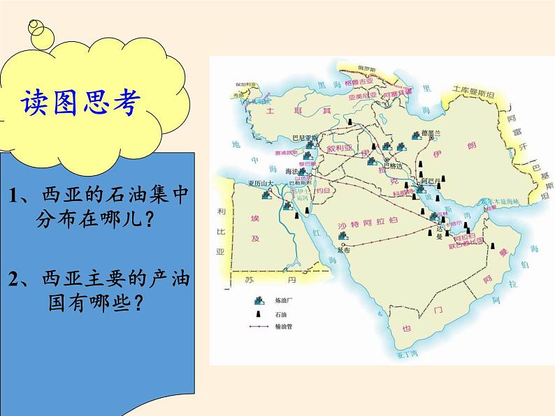 湘教版地理七年级下册  第七章 第三节 西亚(11) 课件第7页