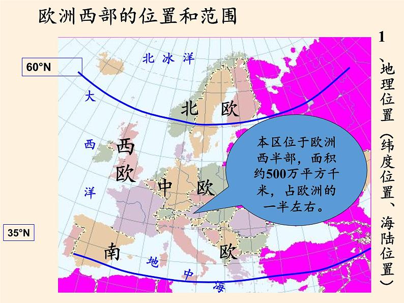 湘教版地理七年级下册  第七章 第四节 欧洲西部(4) 课件03